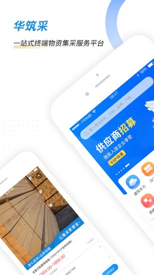 華筑采購平臺 v2.3.1 安卓版 0