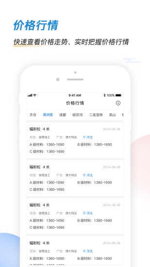 華筑采購平臺 v2.3.1 安卓版 2