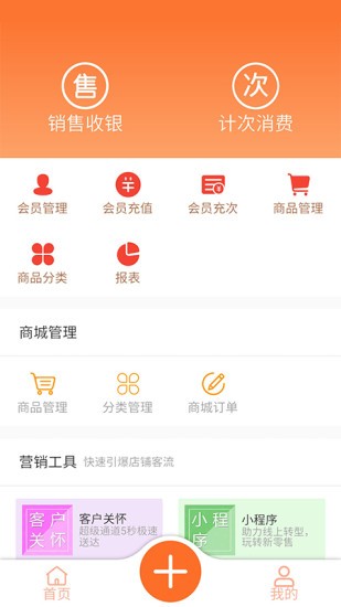 銀途會(huì)員管理收銀系統(tǒng) v2.1.1 安卓版 0