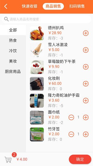 銀途會(huì)員管理收銀系統(tǒng) v2.1.1 安卓版 2