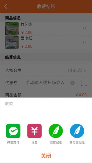 銀途會(huì)員管理收銀系統(tǒng) v2.1.1 安卓版 3