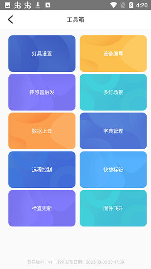 燈控助手最新版 v1.1.199 安卓版 3