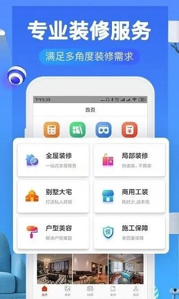公裝助手app v1.1.1 安卓版 0