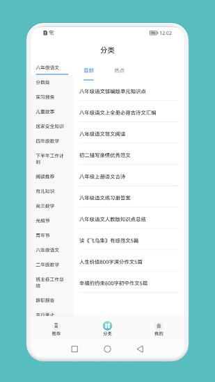 中小學(xué)知識網(wǎng)絡(luò)教育平臺 v1.1 安卓版 1