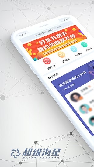 超級海星最新版 v2.0.0 安卓版 2