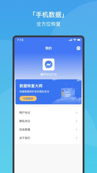 極速手機數(shù)據(jù)恢復免費版 v1.0.0 安卓版 2