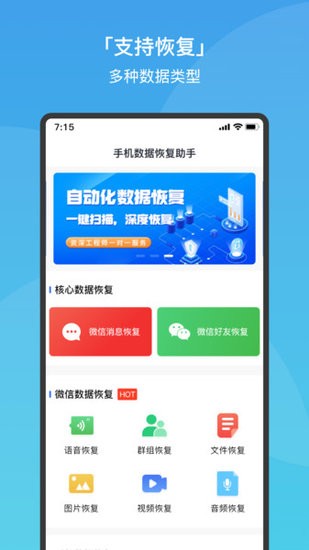 極速手機數(shù)據(jù)恢復官方