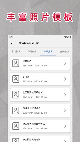 頂呱呱最美證件照官方版 v1.2.0 安卓版 0