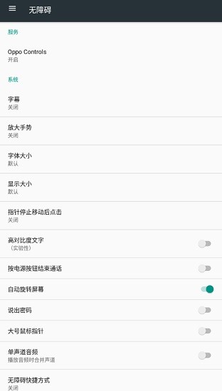oppo手機(jī)控制中心Oppo Controls v1.4 安卓版 2