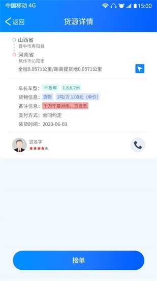 天天智慧運(yùn)輸 v3.0.2 安卓版 0