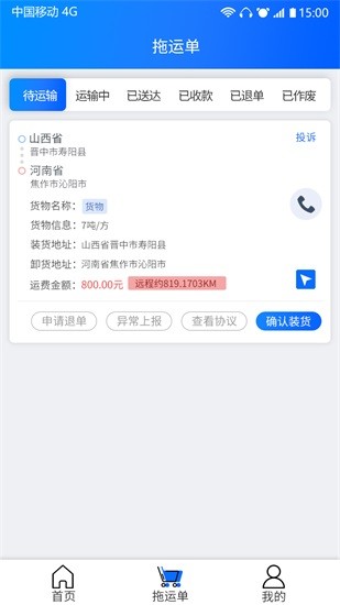 天天智慧運(yùn)輸 v3.0.2 安卓版 2
