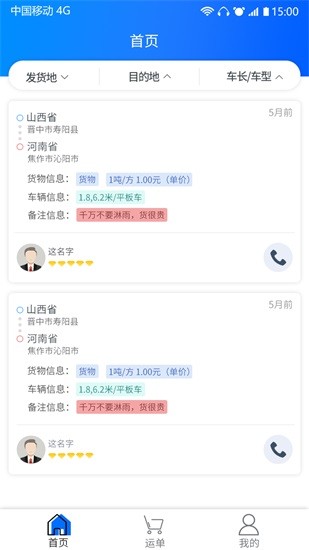 天天智慧運(yùn)輸app下載