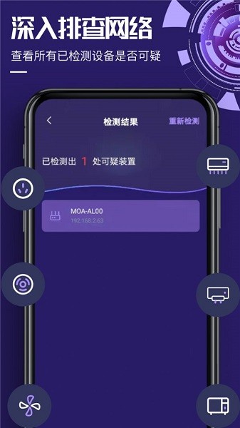 針孔設(shè)備探測大師 v1.0 安卓版 1