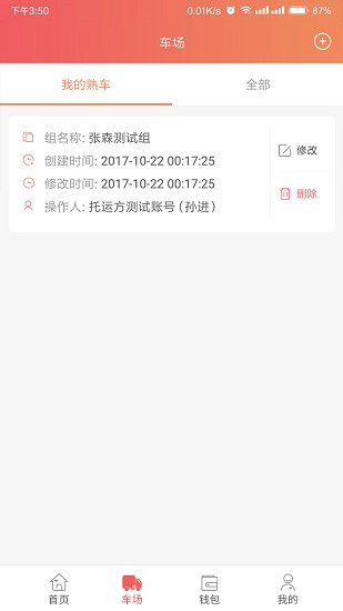 168運(yùn)友貨主端0