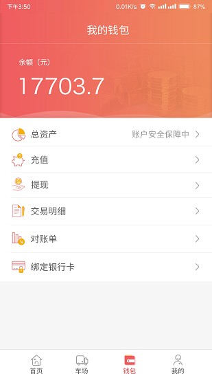 168運(yùn)友貨主端2