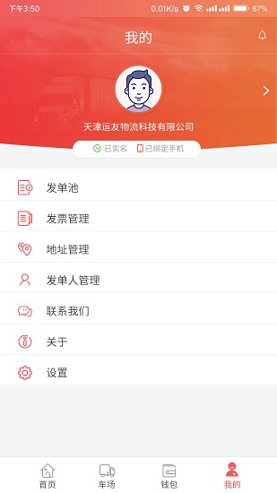 168運(yùn)友貨主端3