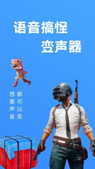 魔玩變聲助手軟件 v1.2 安卓版 1