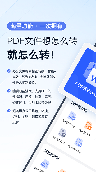 靈豹PDF轉(zhuǎn)換助手軟件 v1.0.0.0 安卓版 0