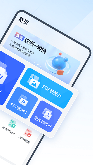 靈豹PDF轉(zhuǎn)換助手軟件 v1.0.0.0 安卓版 3