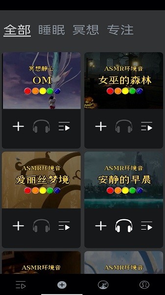 躺贏助眠冥想安卓版