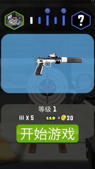 手機(jī)射擊訓(xùn)練模擬器