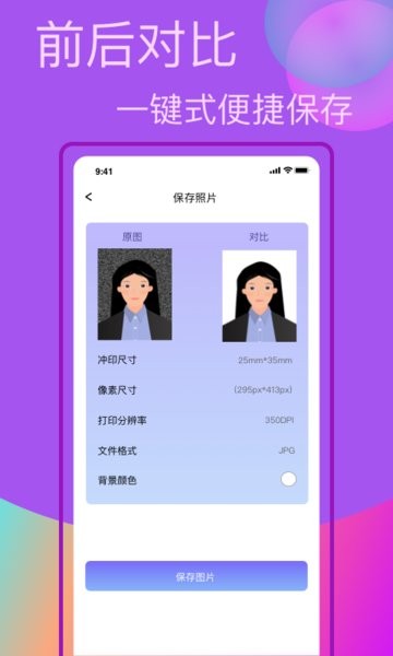 口袋職業(yè)照手機(jī)版