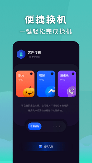閃電傳輸精靈手機版 v1.1 安卓版 0