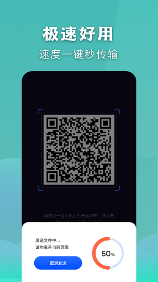 閃電傳輸精靈手機版 v1.1 安卓版 1