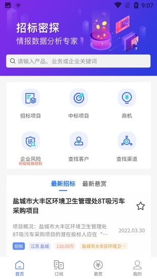 招標(biāo)密探手機(jī)版 v1.0.3 安卓版 0
