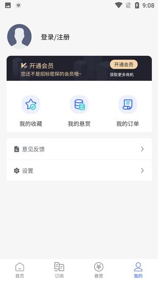 招標(biāo)密探手機(jī)版 v1.0.3 安卓版 2
