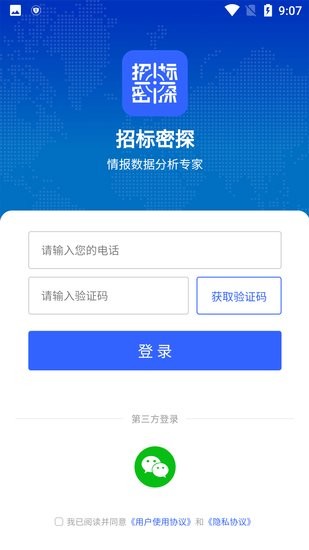 招標(biāo)密探手機(jī)版