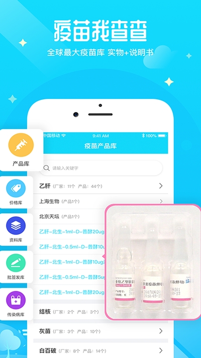 疫生有你免費(fèi)版 v1.3.2 安卓版 1