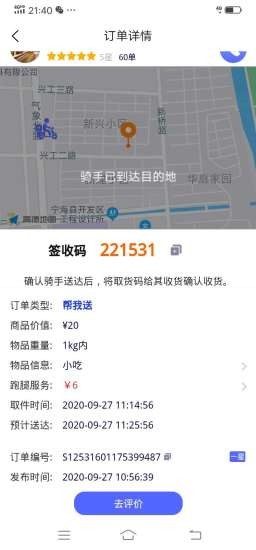 gg來送app