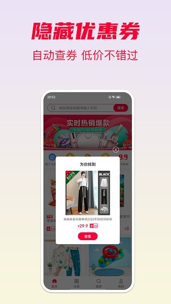 省錢(qián)醬購(gòu)物 v1.0 安卓版 0