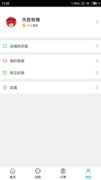 一方水土店家端 v1.0.123 安卓版 0