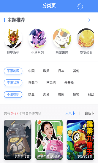 經(jīng)典動畫故事大全軟件 v2.0 安卓版 3