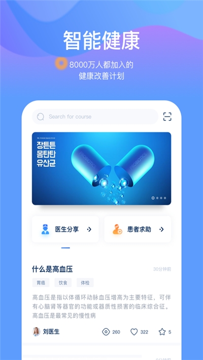 知良醫(yī)醫(yī)生版app v1.0 安卓版 0