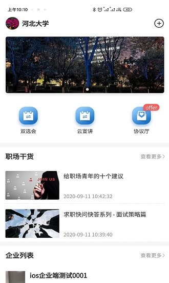 云校招企業(yè)端下載