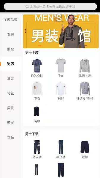 北極源app下載 北極源購物下載