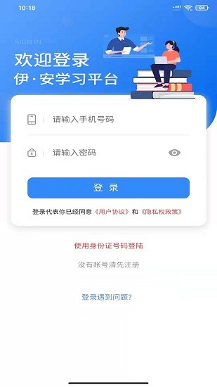 伊安職工安全培訓(xùn)云課堂平臺0