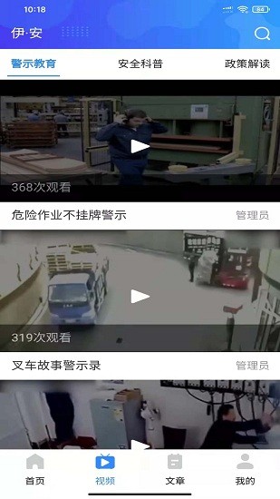 伊安職工安全培訓(xùn)云課堂平臺3