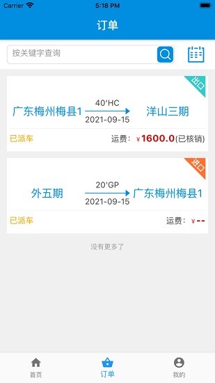 集運(yùn)之家司機(jī)版 v1.0.1 安卓版 1