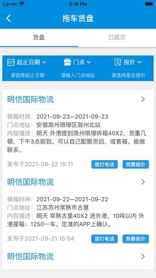 集運(yùn)之家司機(jī)版 v1.0.1 安卓版 4