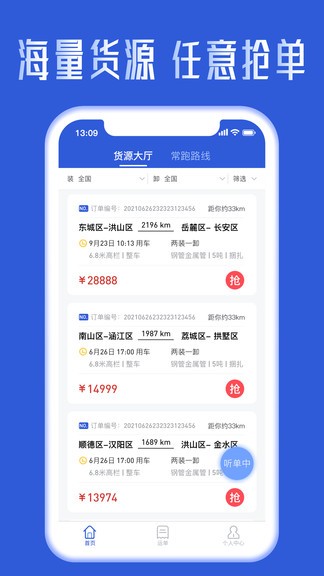 噠無憂司機(jī)app