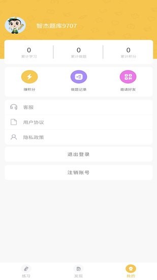 智杰題庫軟件 v1.2.8 安卓版 1