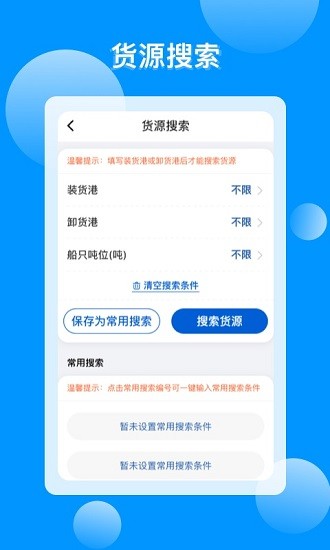 新船幫船主端 v5.3.0 安卓版 0