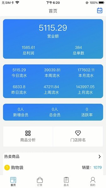 派享加盟商 v1.0.7 安卓版 0