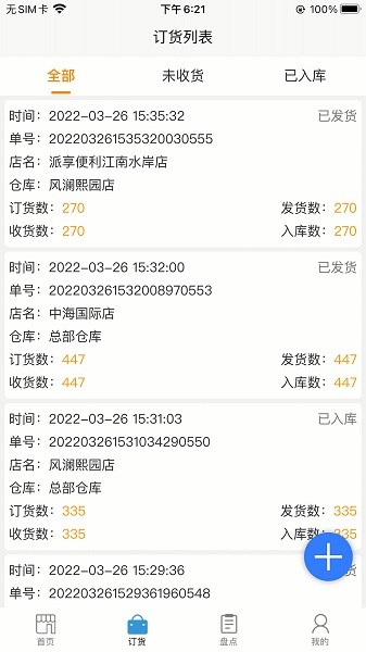 派享加盟商app下載