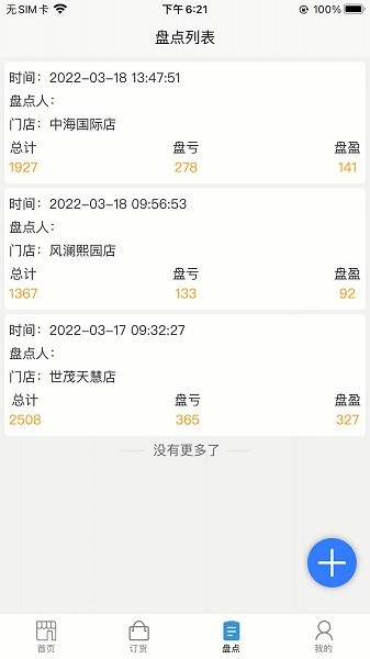 派享加盟商 v1.0.7 安卓版 3