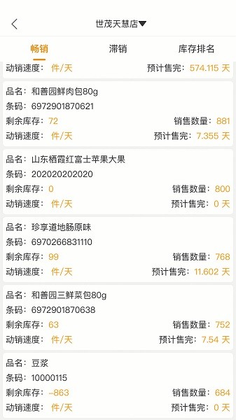派享加盟商 v1.0.7 安卓版 1